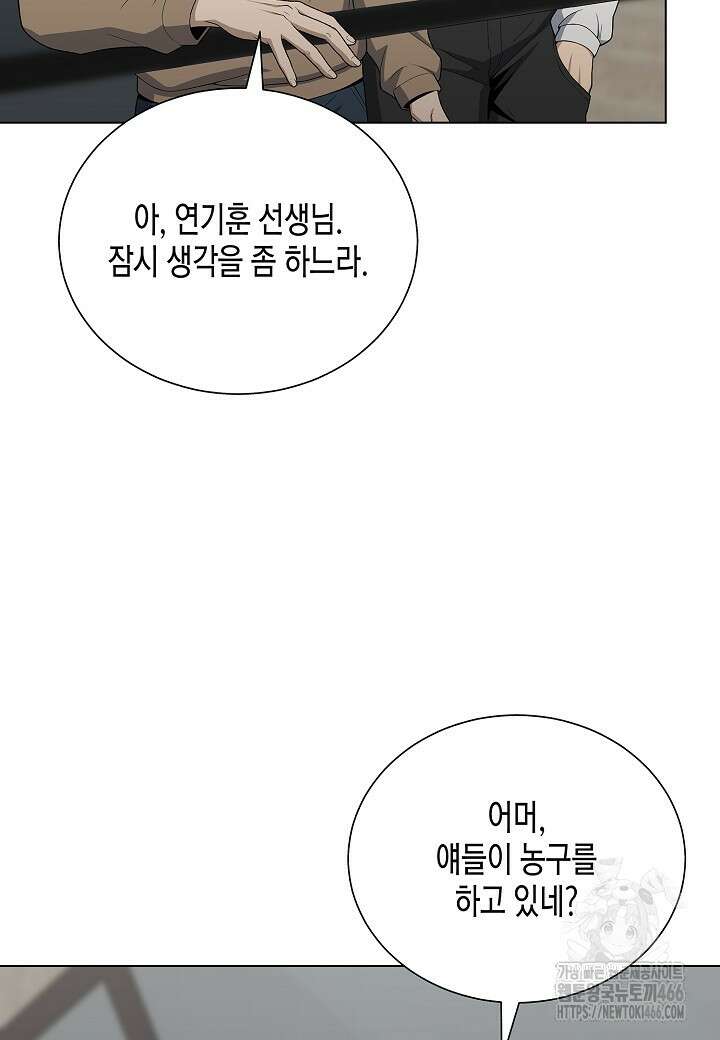 레벨업하기 싫은 천마님 73화 24