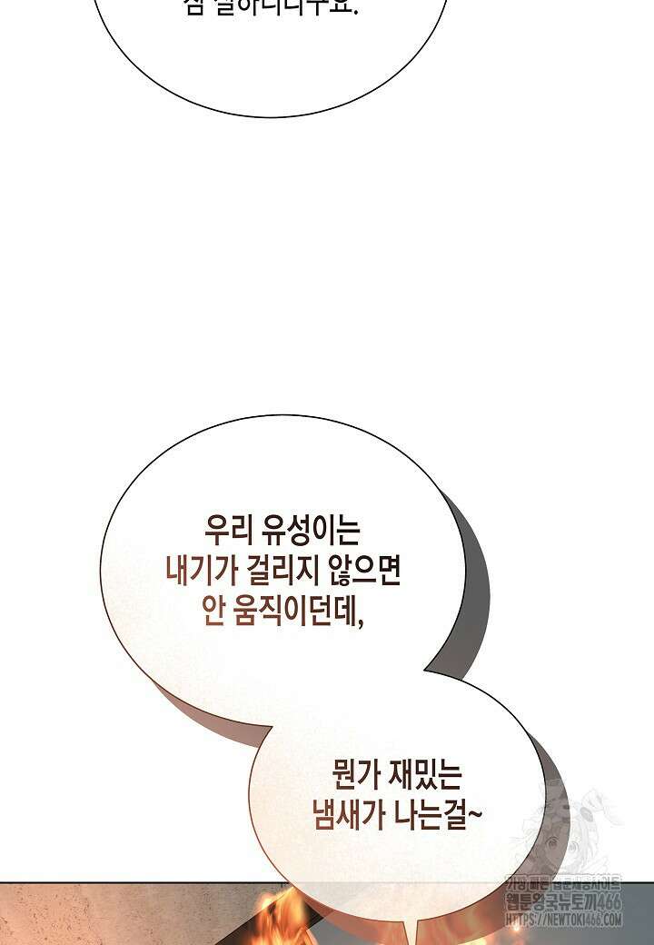 레벨업하기 싫은 천마님 73화 26