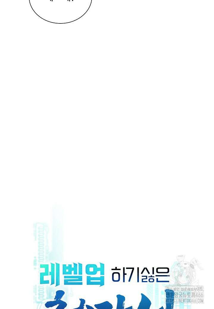 레벨업하기 싫은 천마님 73화 28