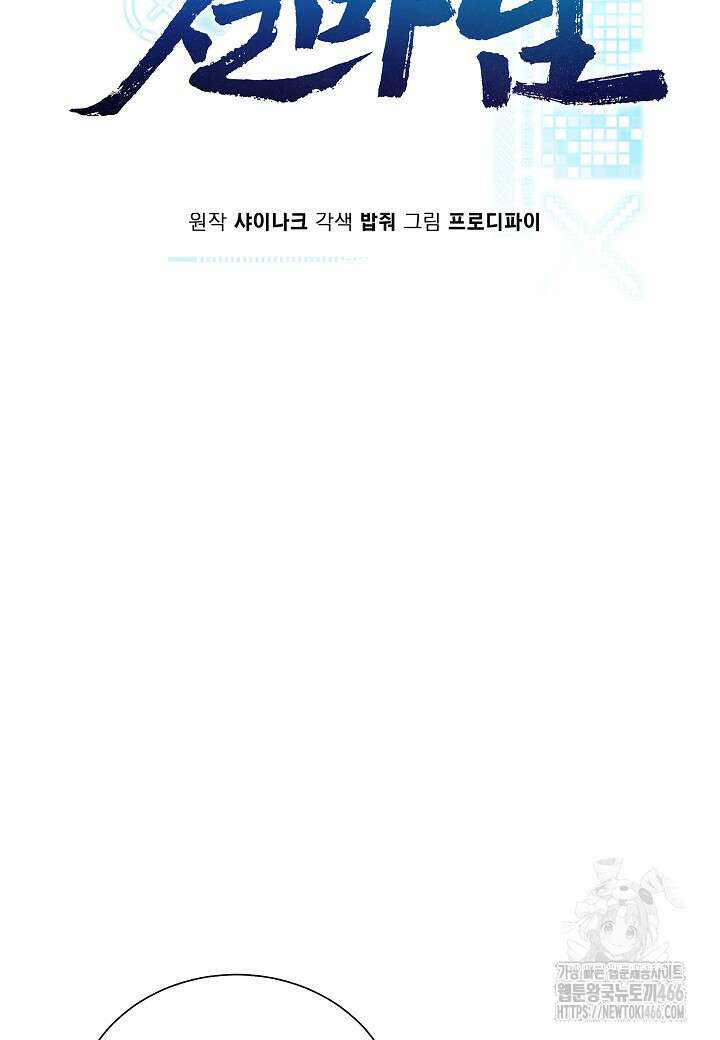 레벨업하기 싫은 천마님 73화 29