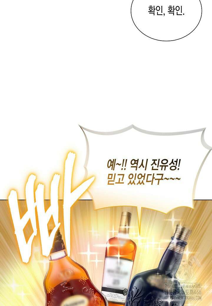 레벨업하기 싫은 천마님 73화 31