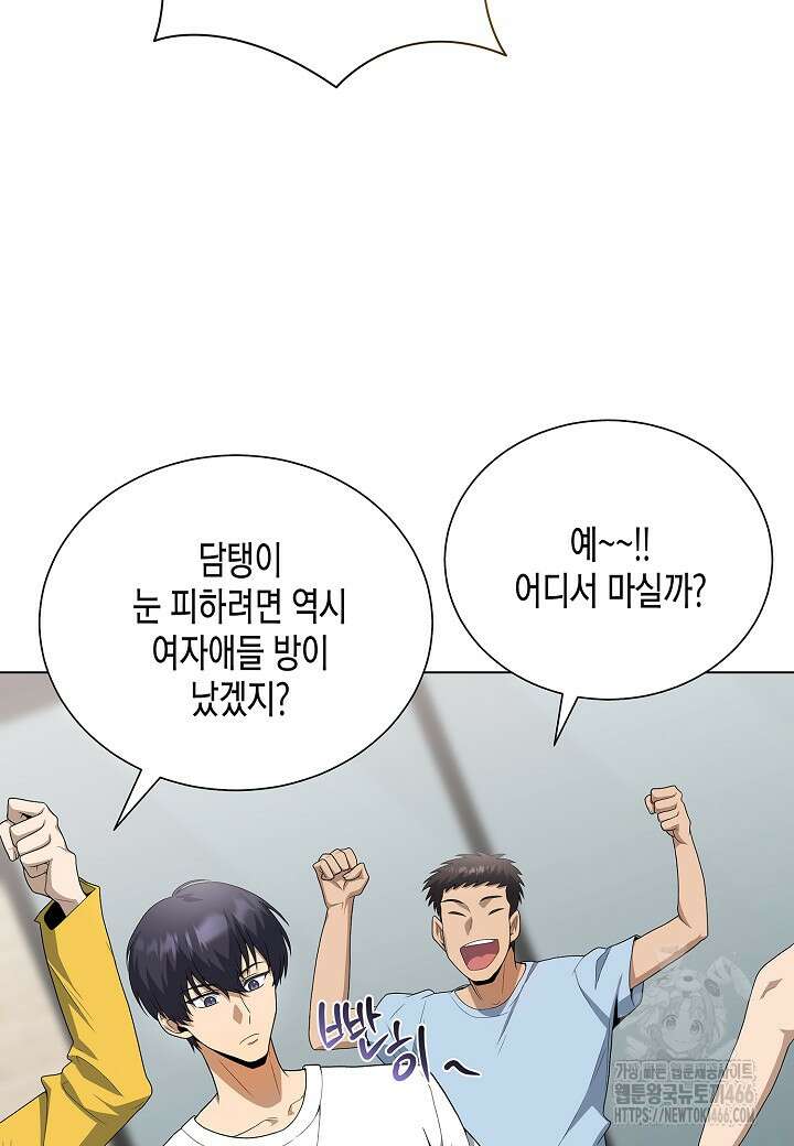 레벨업하기 싫은 천마님 73화 33