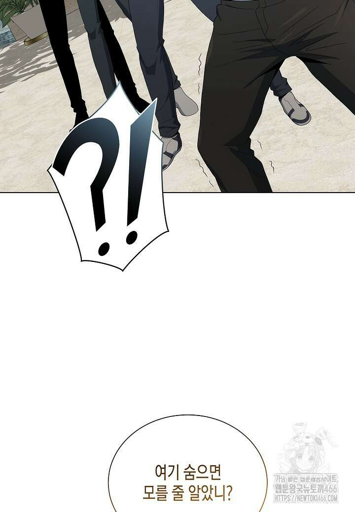 레벨업하기 싫은 천마님 73화 37