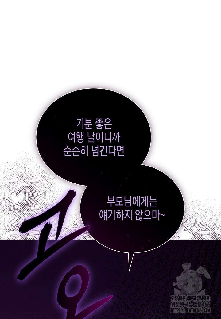 레벨업하기 싫은 천마님 73화 40