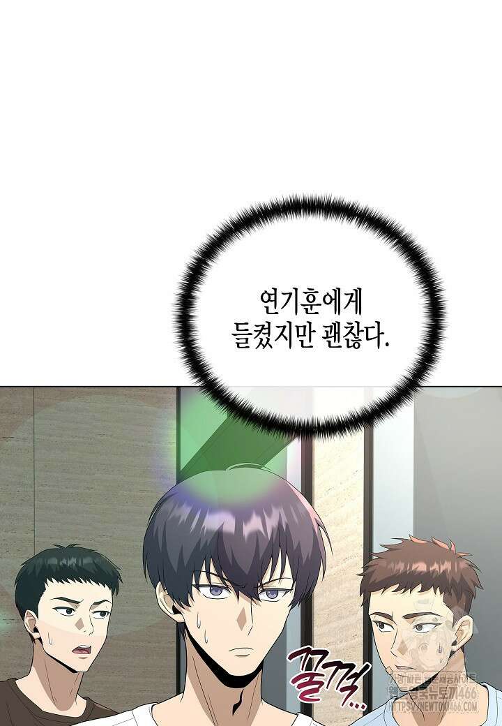 레벨업하기 싫은 천마님 73화 42