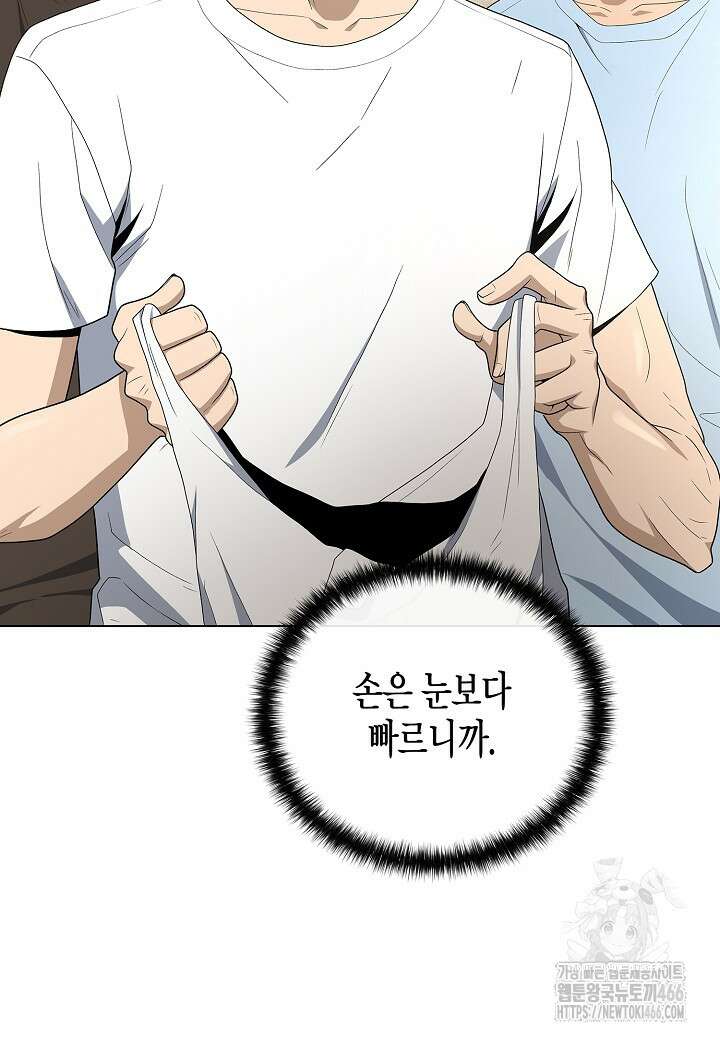 레벨업하기 싫은 천마님 73화 43