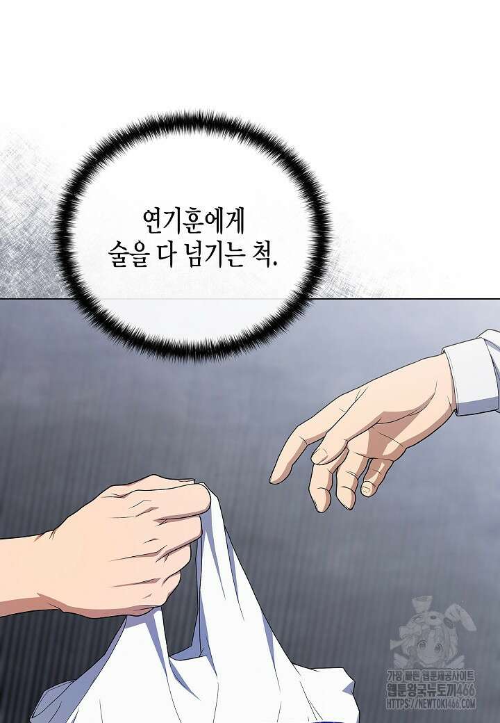 레벨업하기 싫은 천마님 73화 44