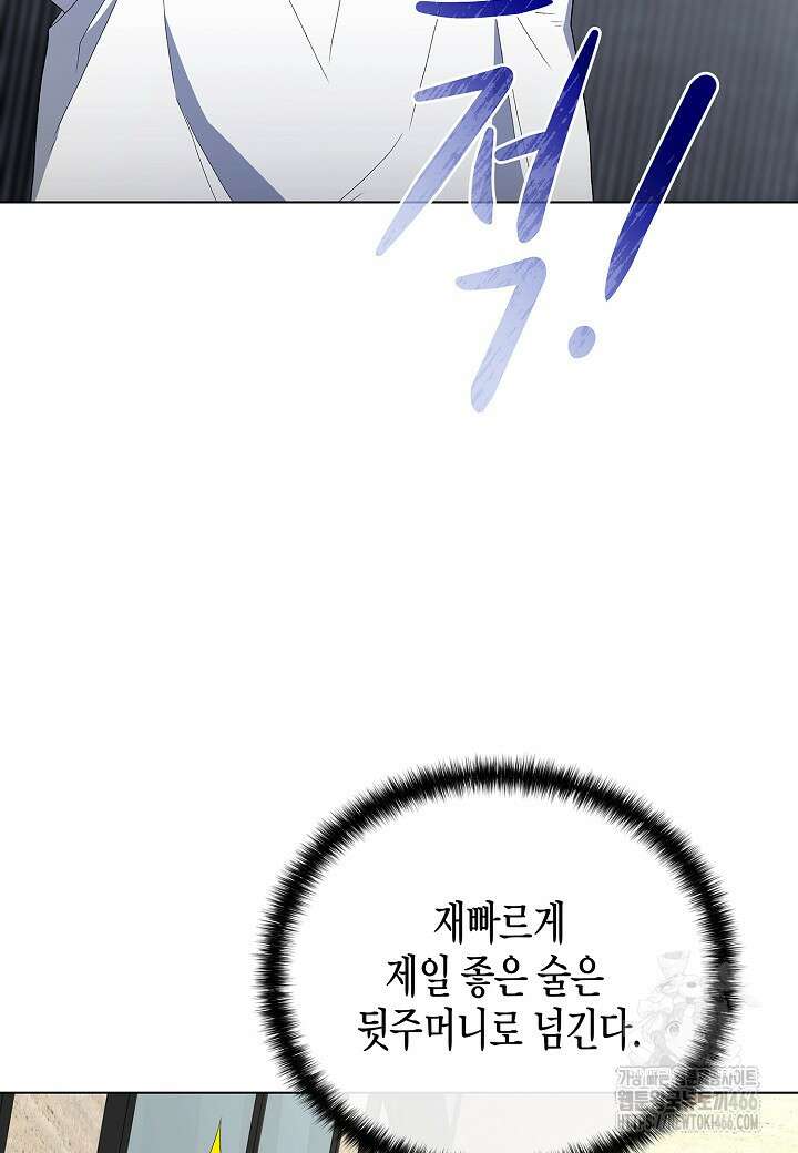 레벨업하기 싫은 천마님 73화 45