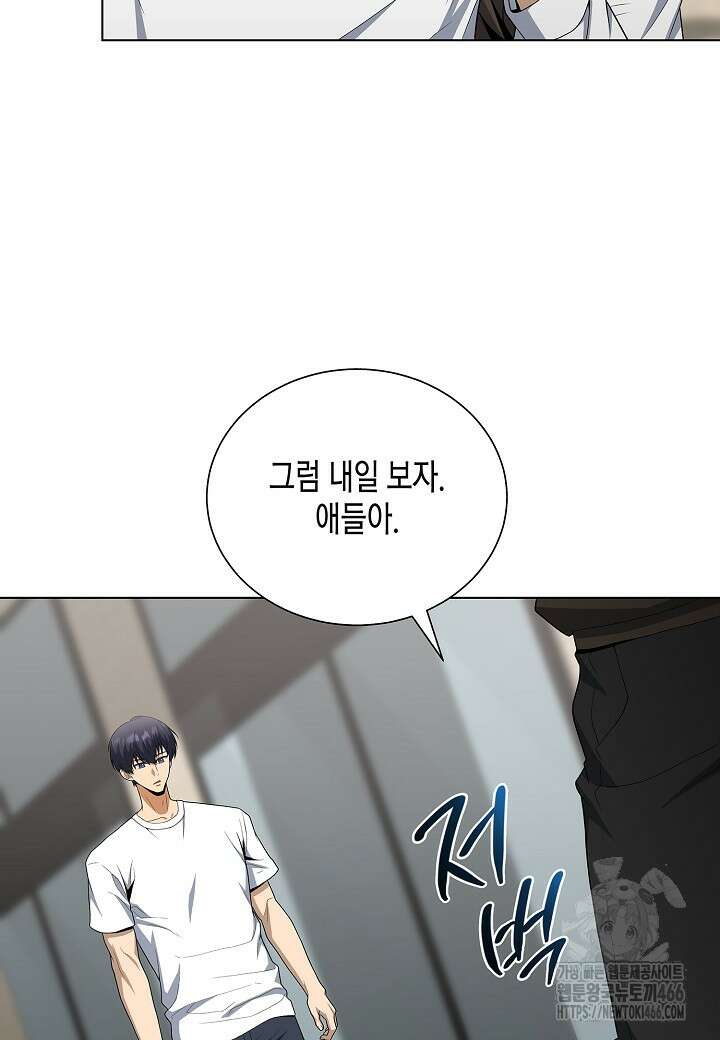 레벨업하기 싫은 천마님 73화 49