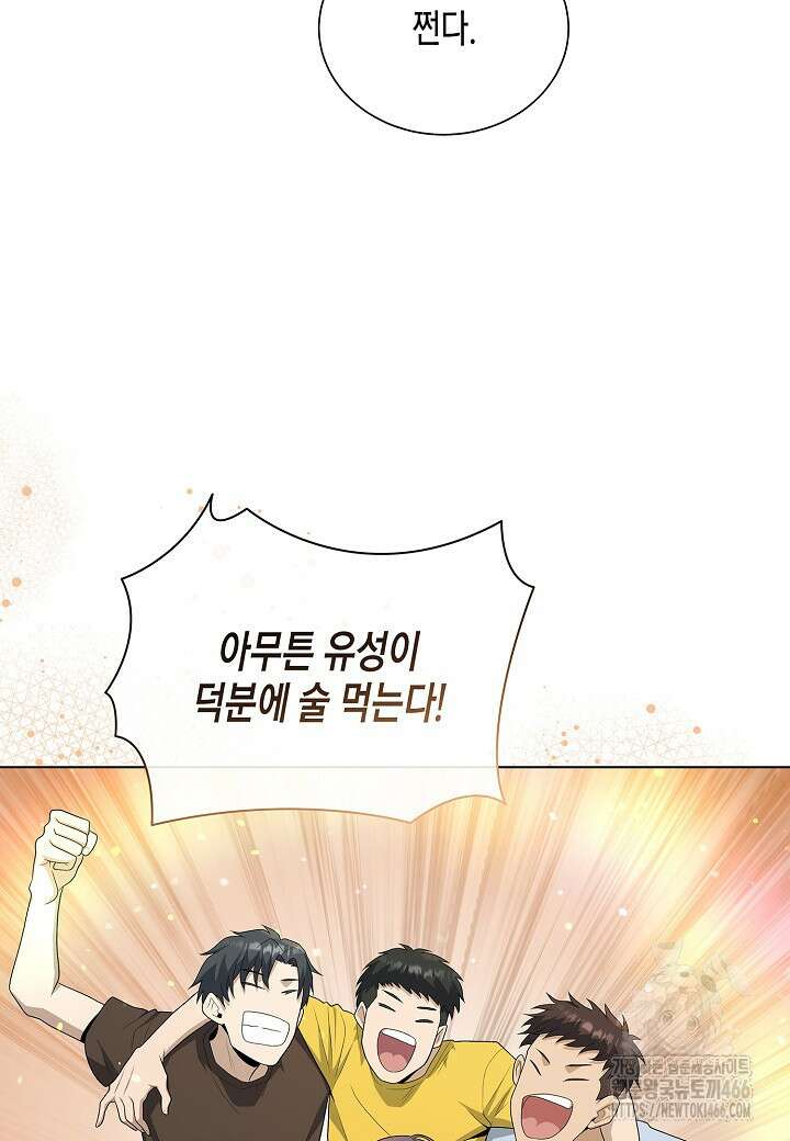 레벨업하기 싫은 천마님 73화 52