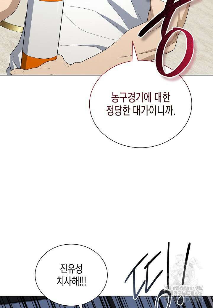 레벨업하기 싫은 천마님 73화 55