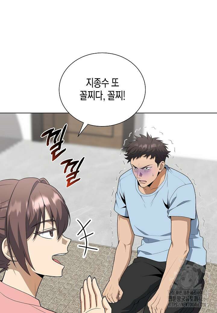 레벨업하기 싫은 천마님 73화 60