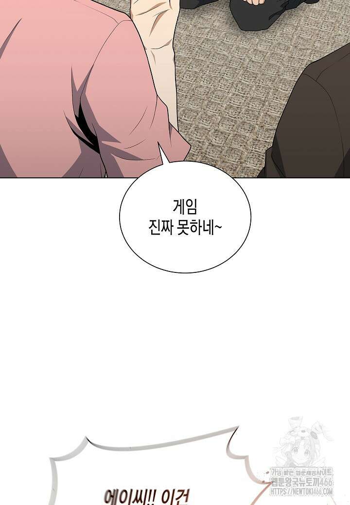레벨업하기 싫은 천마님 73화 61