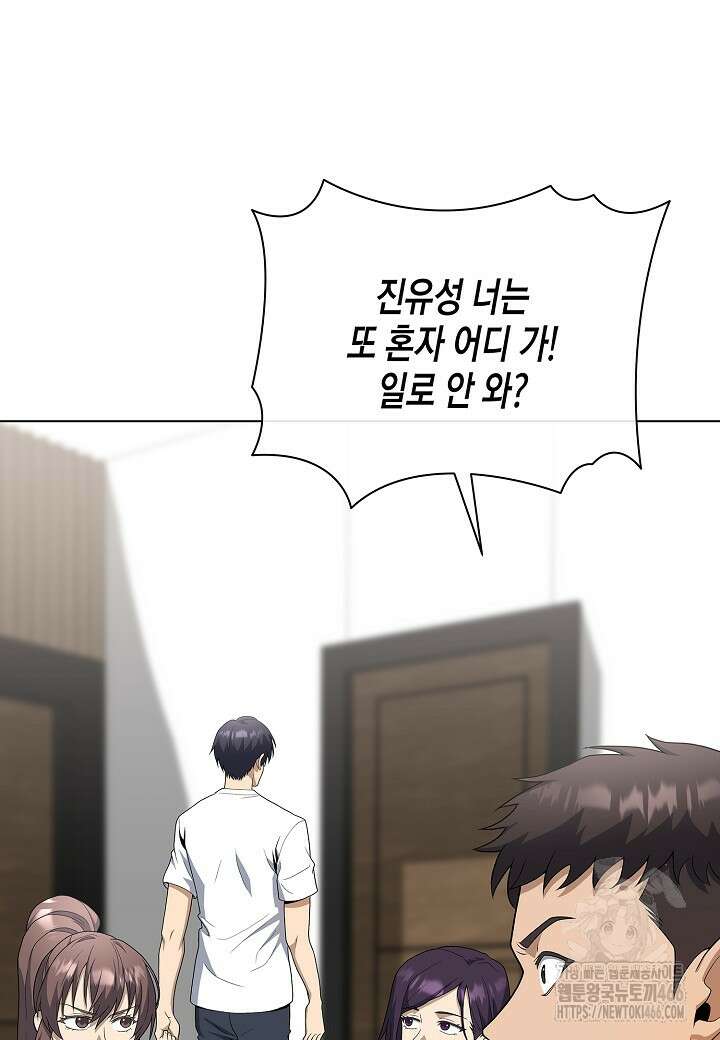 레벨업하기 싫은 천마님 73화 63