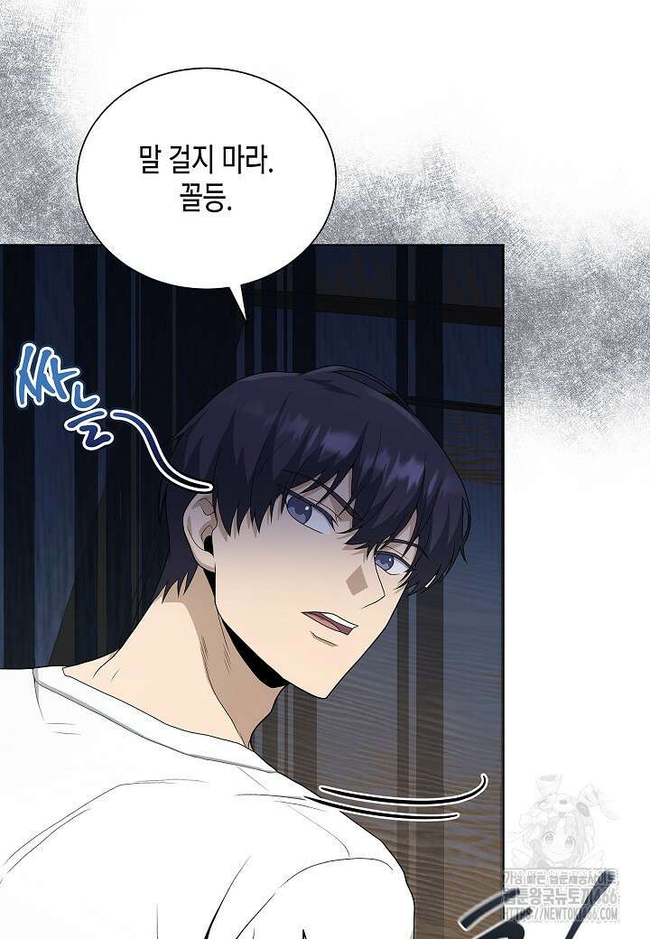 레벨업하기 싫은 천마님 73화 65