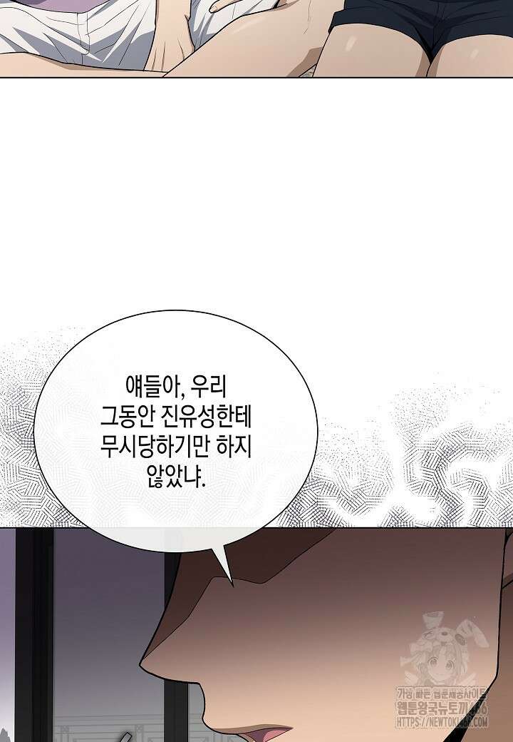 레벨업하기 싫은 천마님 73화 69