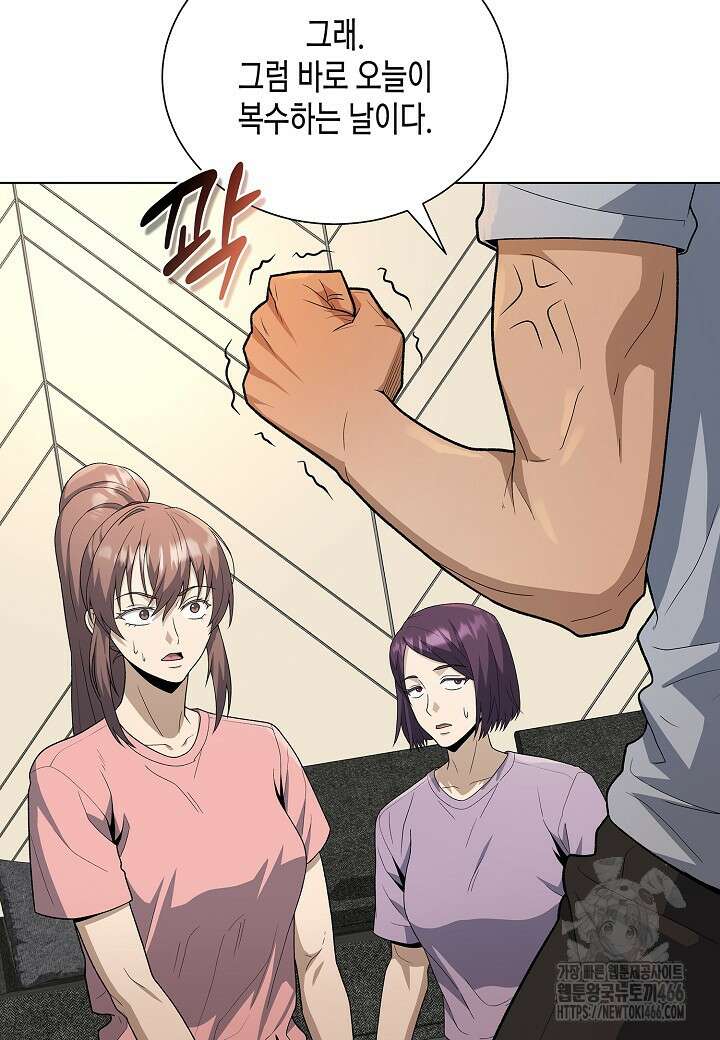 레벨업하기 싫은 천마님 73화 72