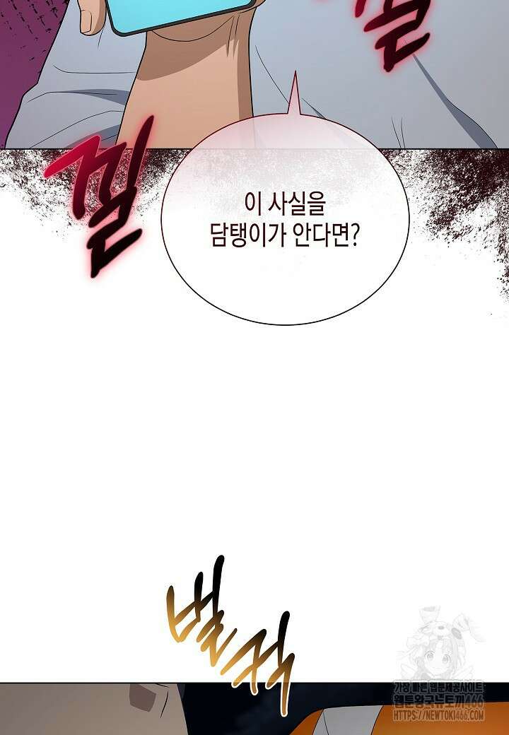 레벨업하기 싫은 천마님 73화 75