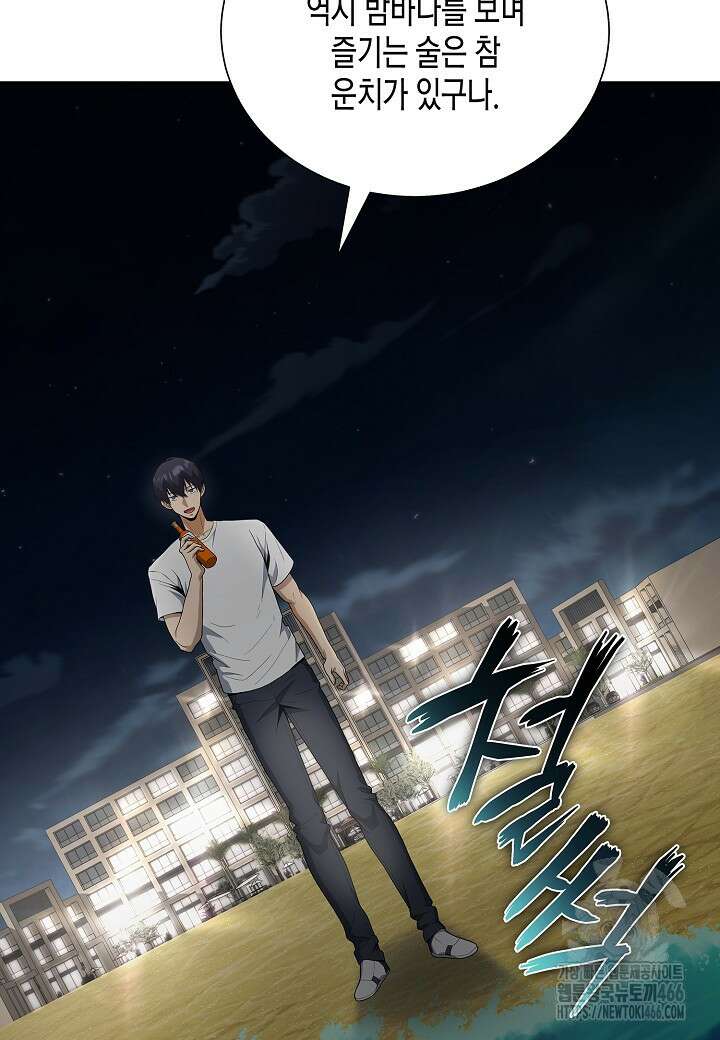 레벨업하기 싫은 천마님 73화 77
