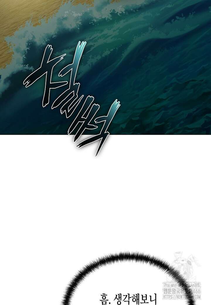 레벨업하기 싫은 천마님 73화 78