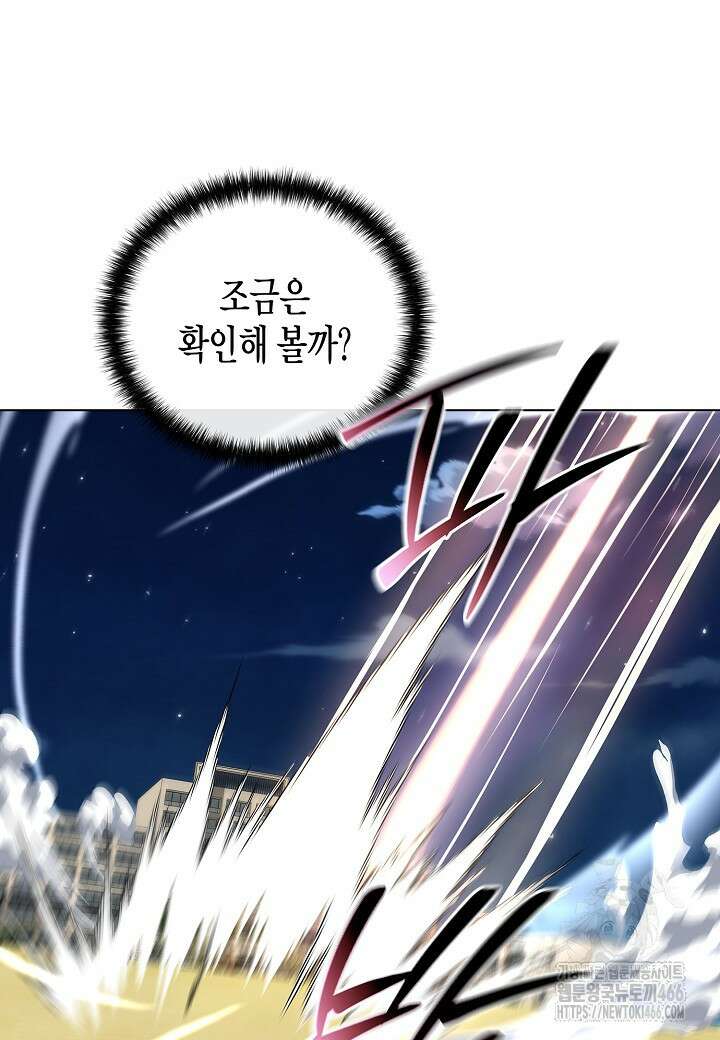 레벨업하기 싫은 천마님 73화 80