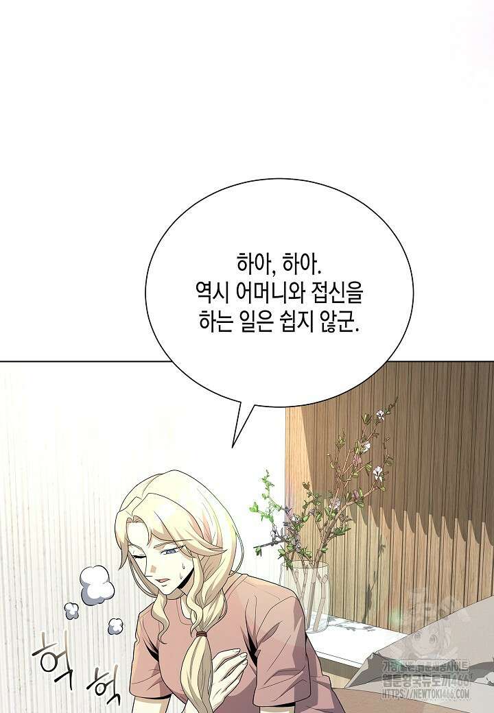 레벨업하기 싫은 천마님 73화 94