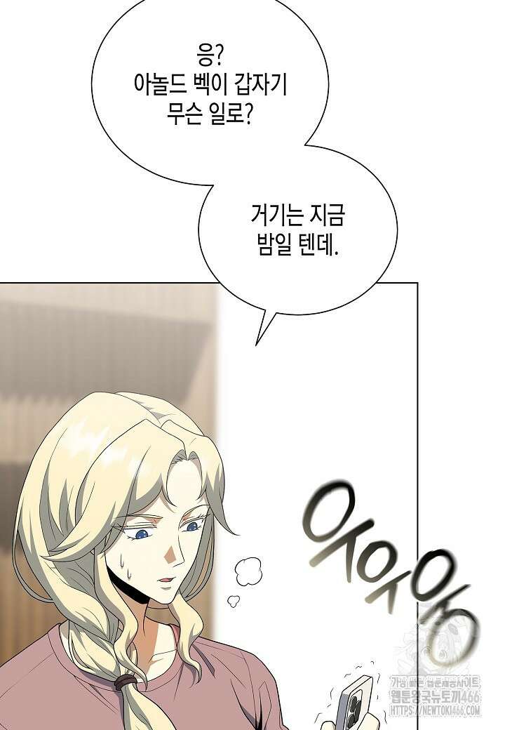 레벨업하기 싫은 천마님 73화 96