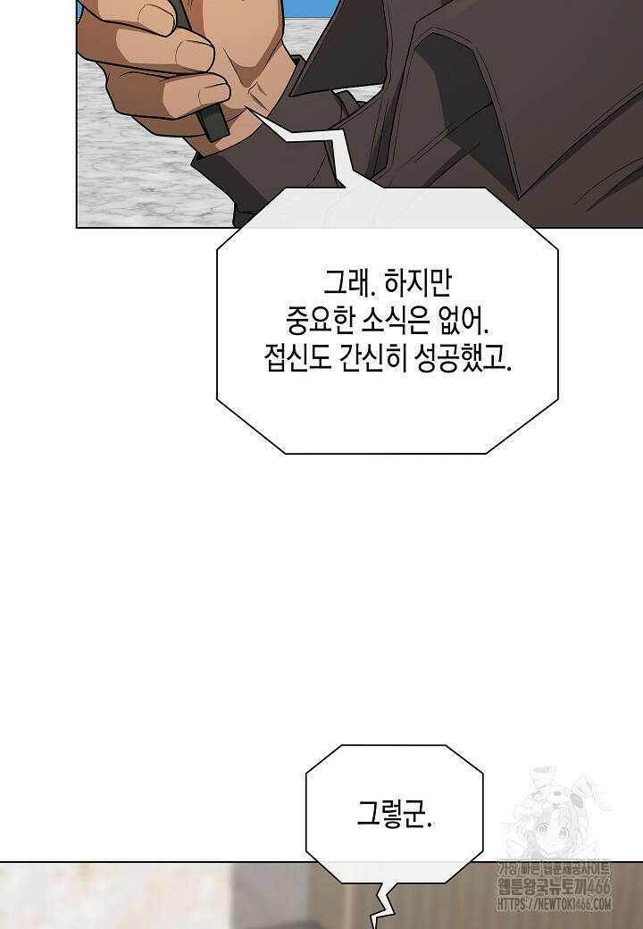 레벨업하기 싫은 천마님 73화 100