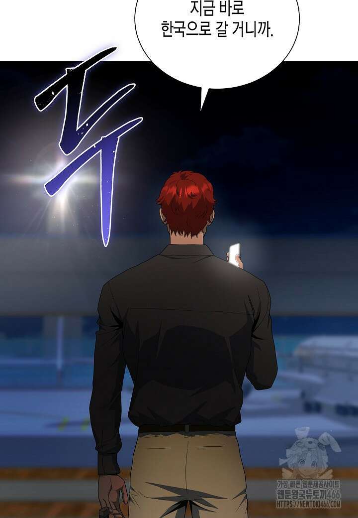 레벨업하기 싫은 천마님 73화 104