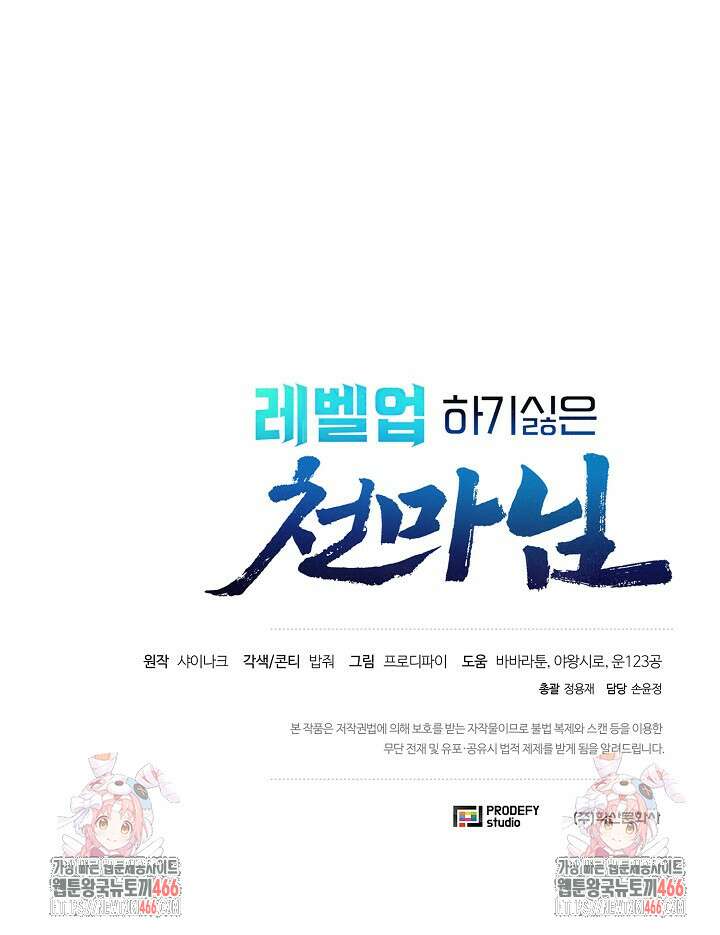 레벨업하기 싫은 천마님 73화 108