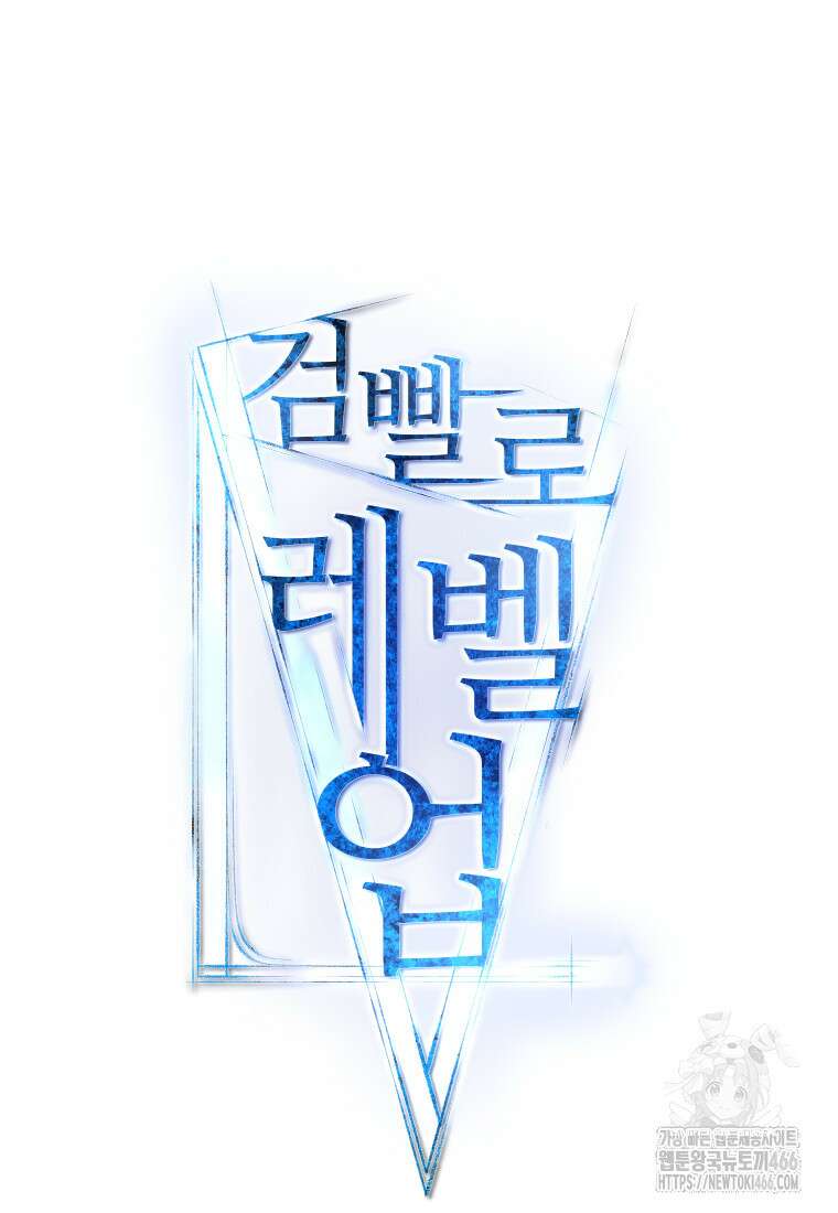 검빨로 레벨업 129화 8
