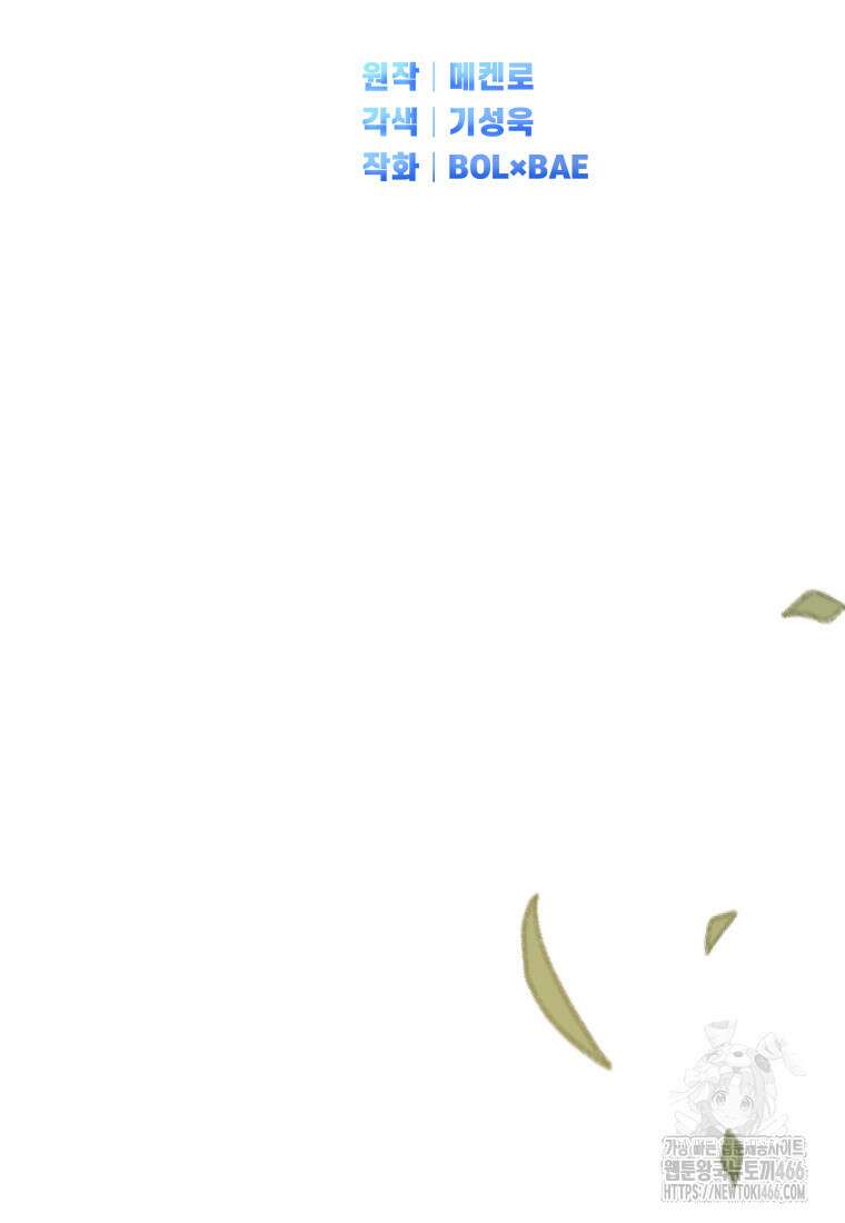 검빨로 레벨업 129화 9