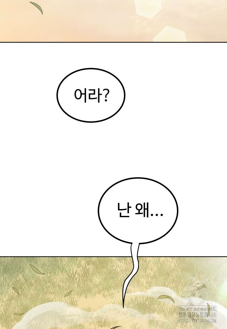 검빨로 레벨업 129화 11
