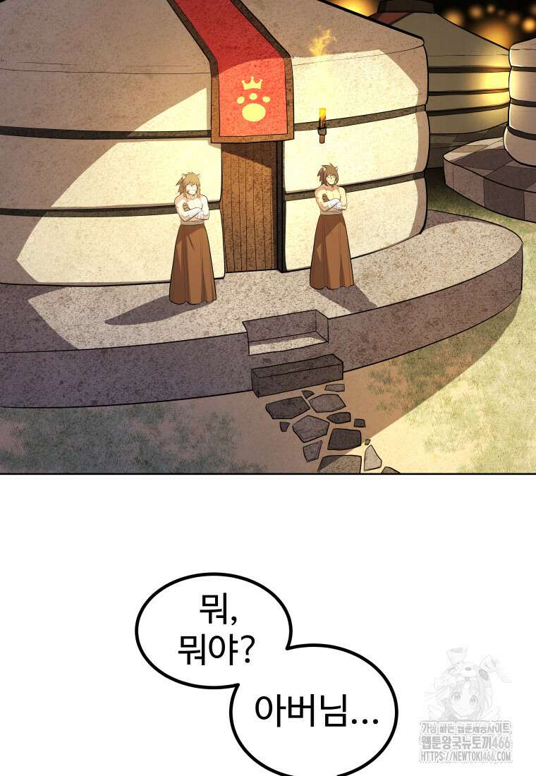 검빨로 레벨업 129화 23