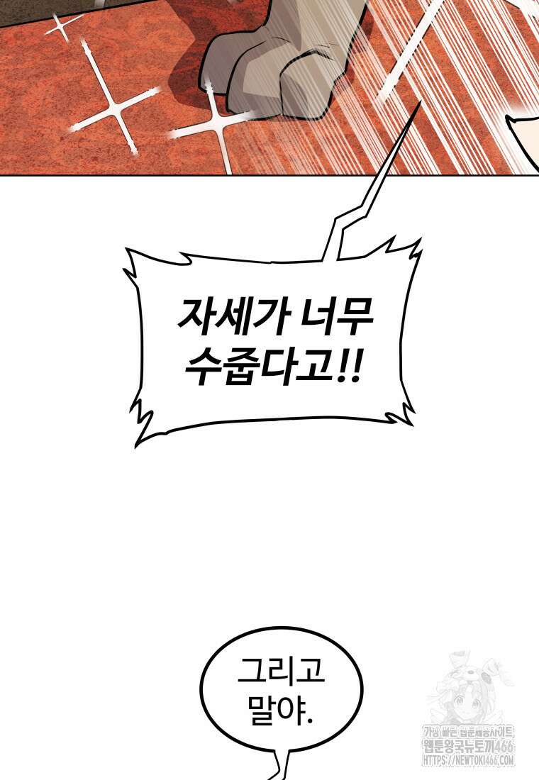 검빨로 레벨업 129화 28