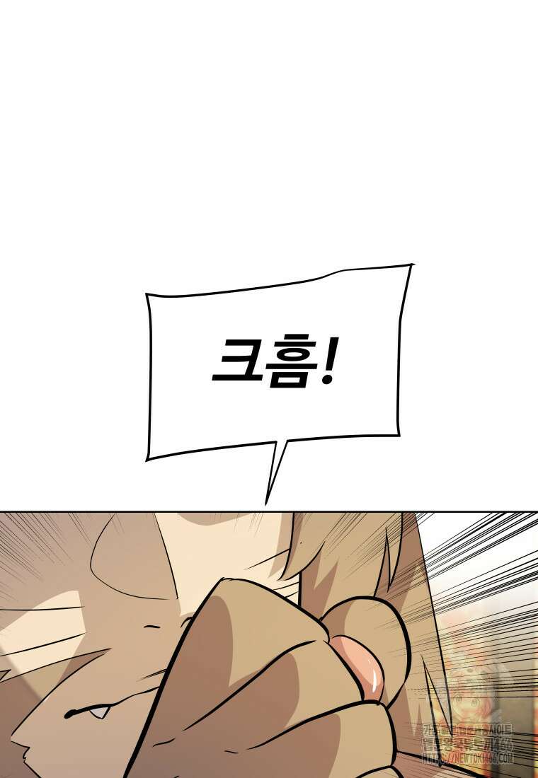 검빨로 레벨업 129화 38