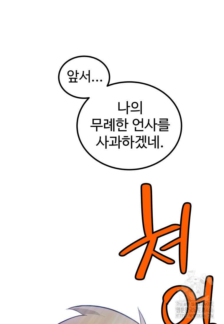 검빨로 레벨업 129화 41