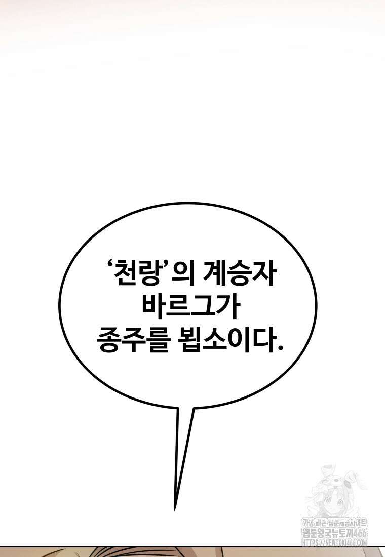 검빨로 레벨업 129화 44