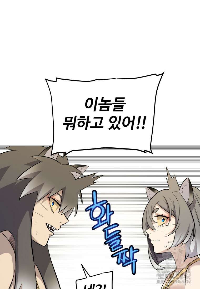 검빨로 레벨업 129화 46