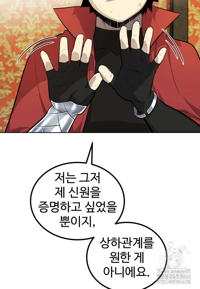 검빨로 레벨업 129화 50