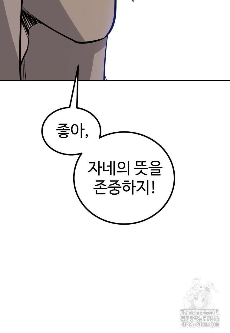 검빨로 레벨업 129화 54