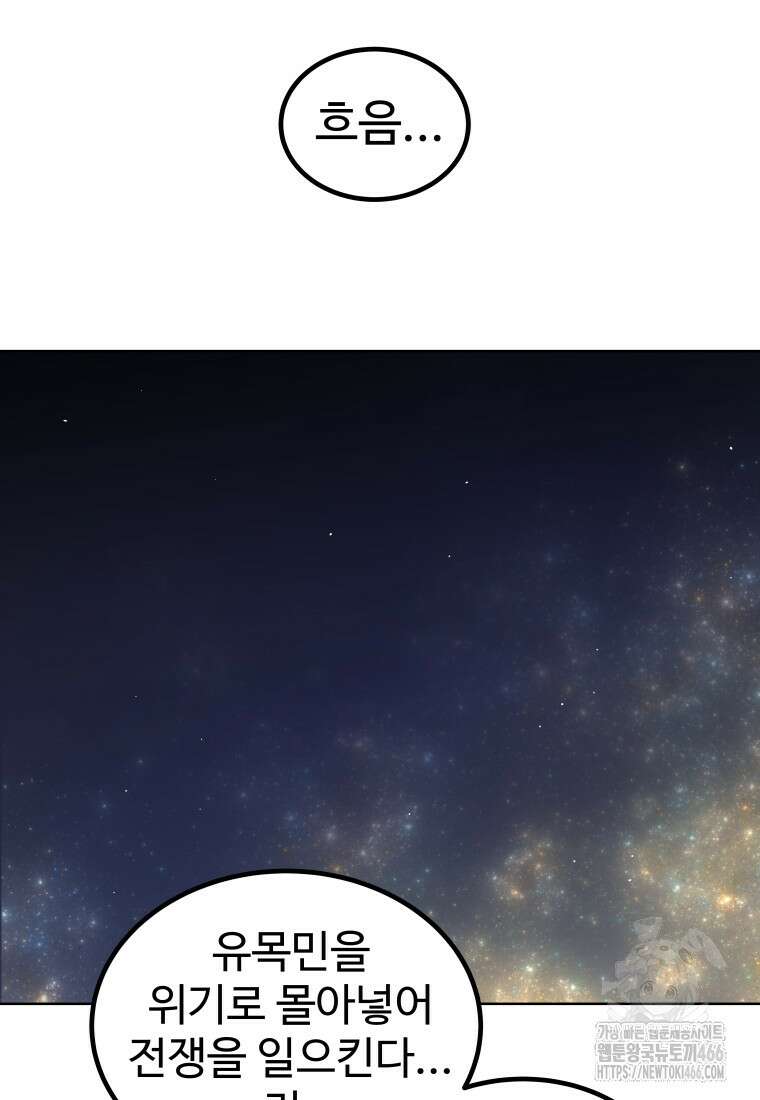 검빨로 레벨업 129화 55