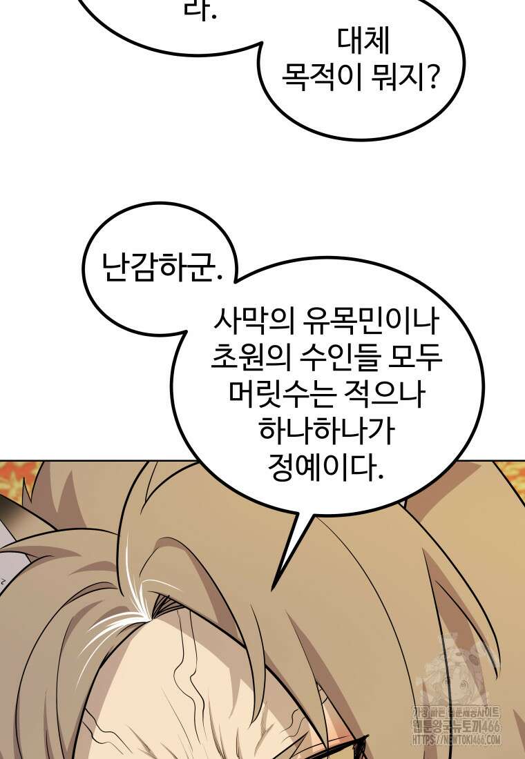 검빨로 레벨업 129화 56