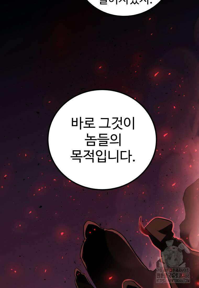 검빨로 레벨업 129화 58