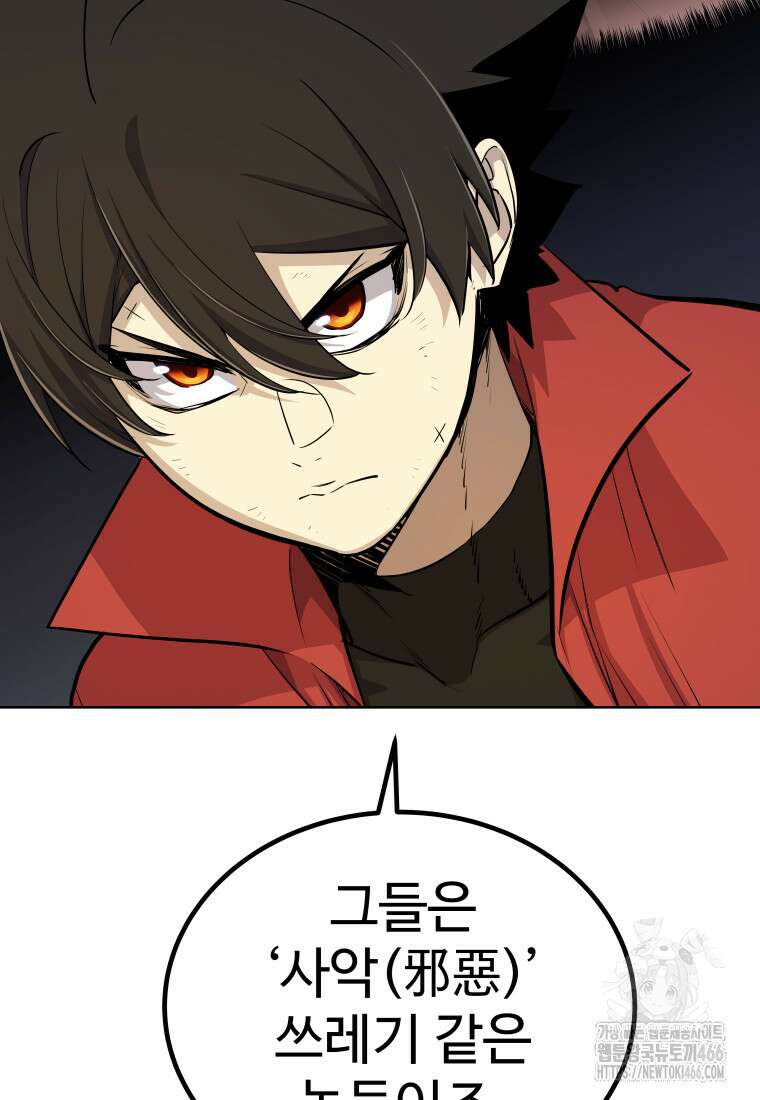 검빨로 레벨업 129화 60