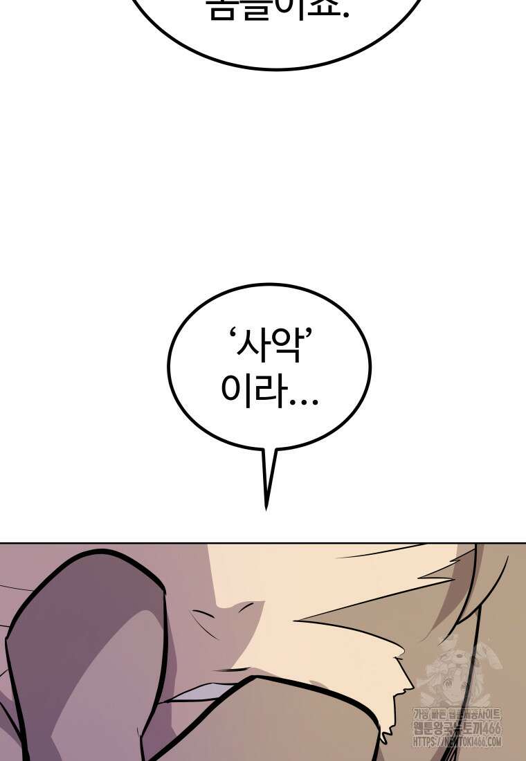 검빨로 레벨업 129화 61