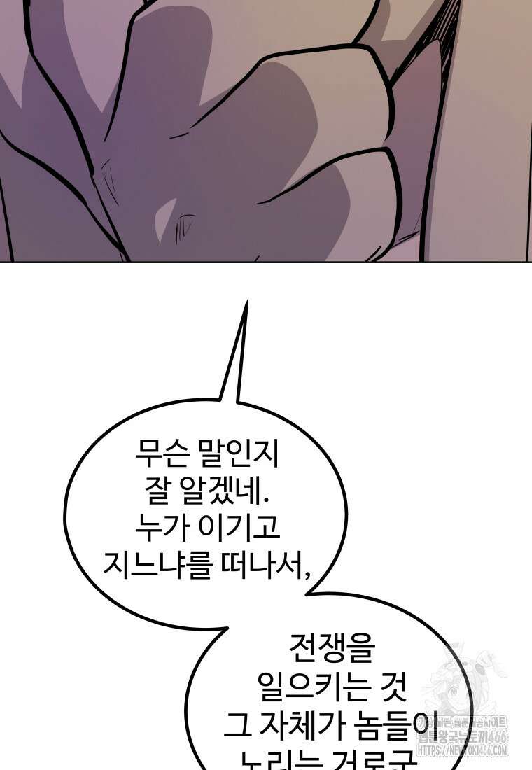 검빨로 레벨업 129화 62