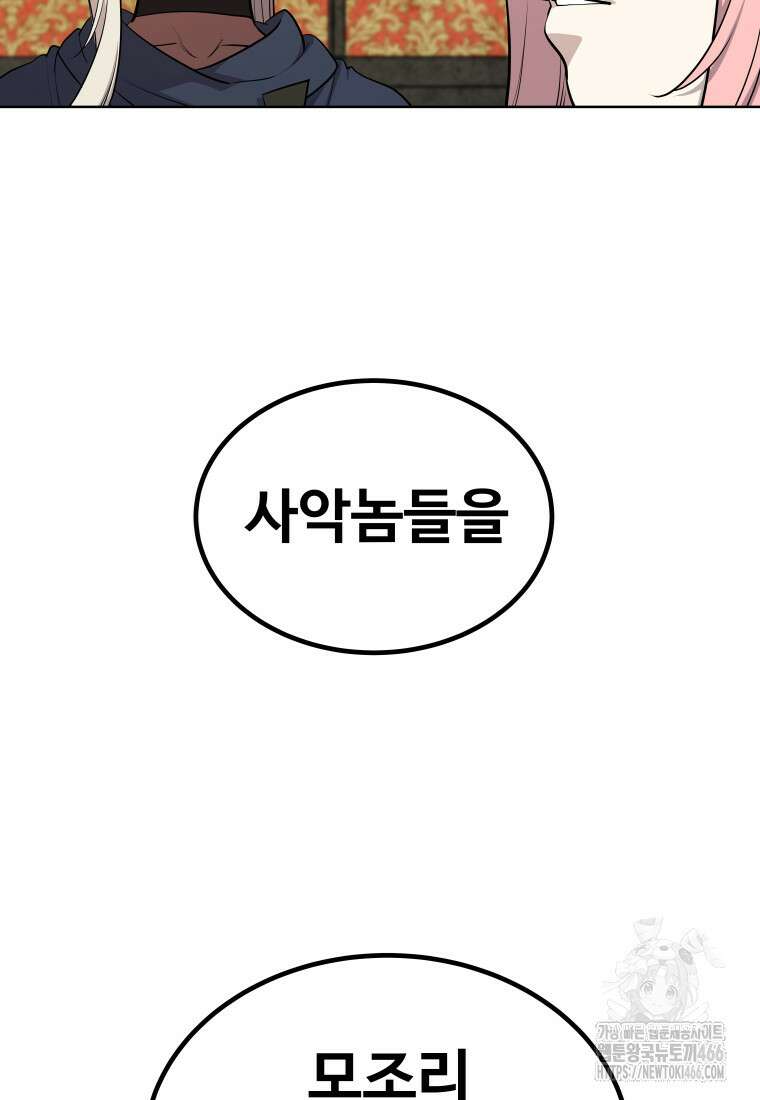 검빨로 레벨업 129화 64