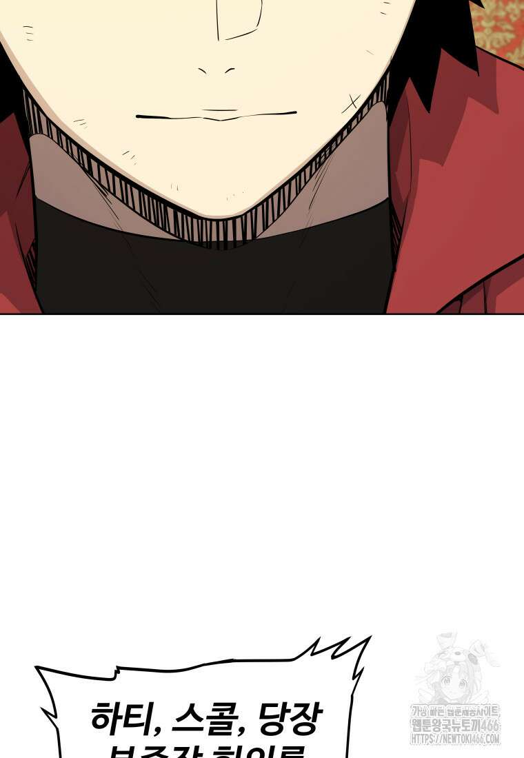 검빨로 레벨업 129화 68