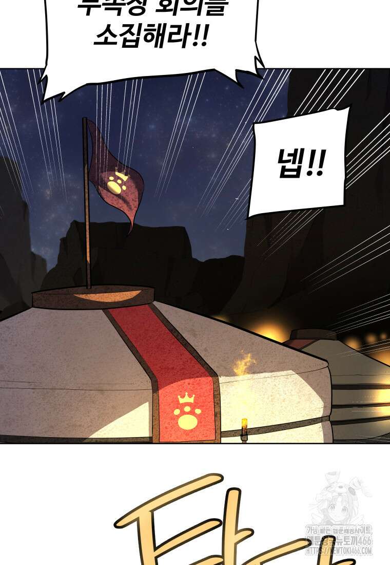 검빨로 레벨업 129화 69